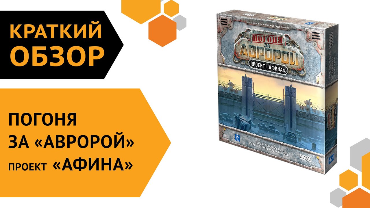 Проект афина настольная игра