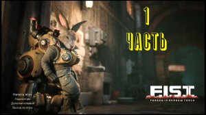 Прохождение игры : F.I.S.T.: Forged In Shadow Torch. Windows. PC. Первая часть.