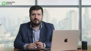 Как списать долги 1 раз в 5 лет ЗАКОННО?