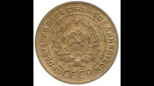 5 копеек 1929 год