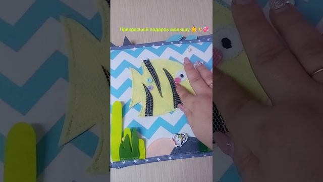 Развивающая книжечка#ручная работа#поларок малышу ✨??