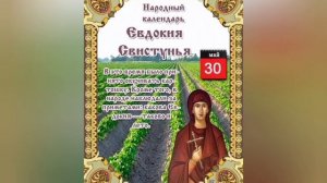 День прп. Ефросиньи Московской (Ефросиньи Свистуньи)