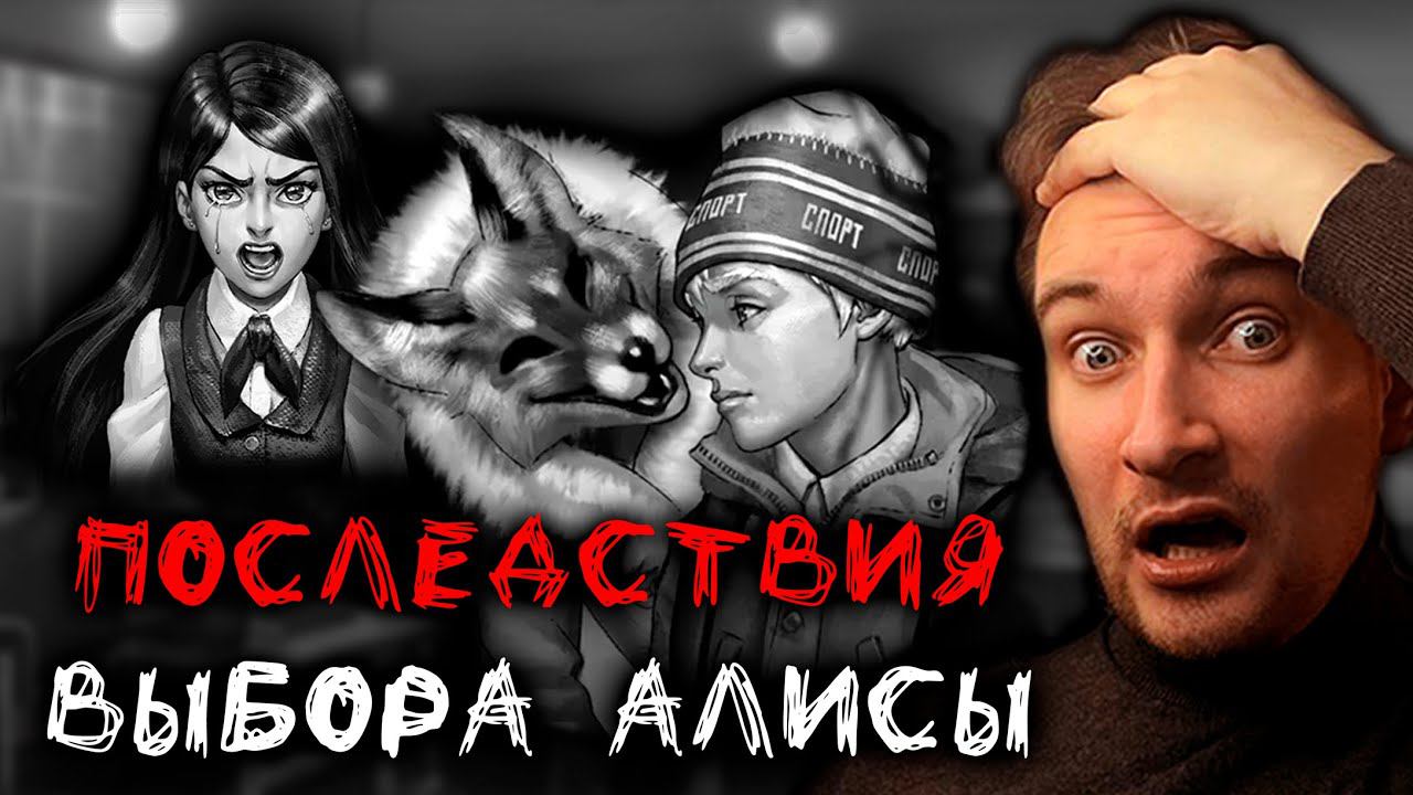 ВЫБОР АЛИСЫ ОШИБКА? ▶ Зайчик / Tiny Bunny #6