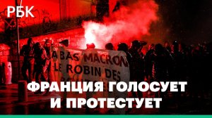 Файеры и слезоточивый газ. Тысячи несогласных с победой Макрона вышли на улицы Франции