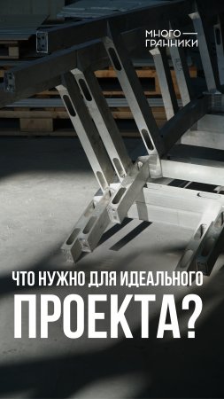 Что нужно для идеального проекта?