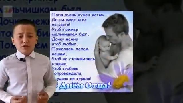 Видеоролик "Мой папа - мой герой" к Международному дню отцов смотреть онлайн