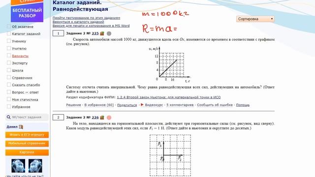 ЕГЭ физика .2 задание #225 смотреть онлайн