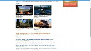 Как скачать игру Driver San Francisco русская версия