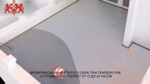 Гидроизоляция балкона полиуретановой мастикой Redington