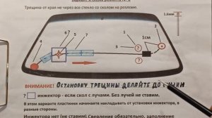 Трещина от края не через все стекло со сколом на разломе - схема ремонта