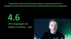 Развивайте навыки личной презентации в сетевом маркетинге - Создайте впечатляющие выступления