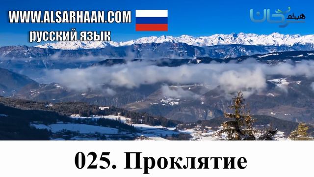 021- 026 Лишение Благой Мольбы (имам ибн аль Кайим -исчерпывающий ответ) АУДИОКНИГА смотреть онлайн