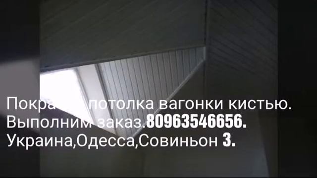 Покраска потолка кистью,Одесса,ВЫПОЛНИМ заказ. смотреть онлайн