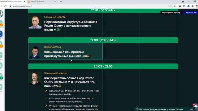 Конференция по Excel и Power bi Программа 5 декабря смотреть онлайн