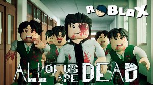 Нашу школу АТАКОВАЛИ ЗОМБИ  Выживание в зомби апокалипсис  Roblox.mp4