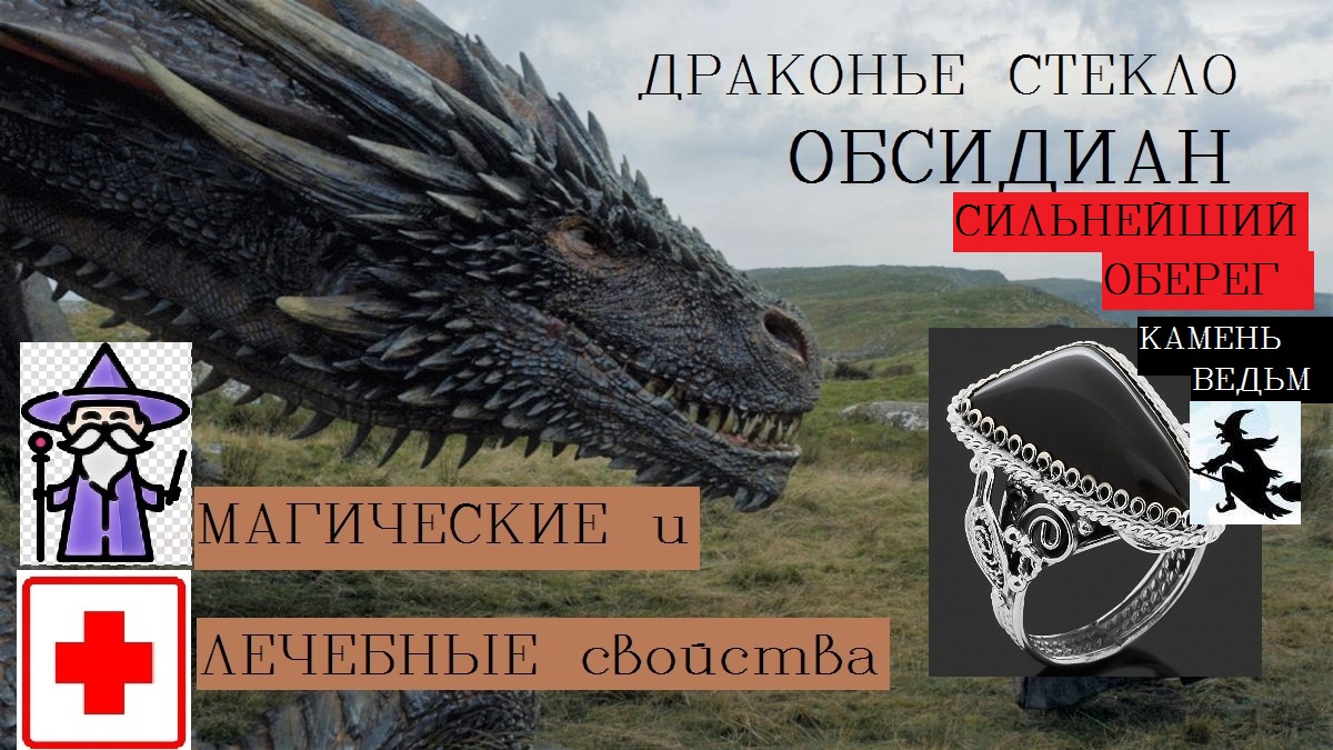 Камни обереги от сглаза и порчи/Обсидиан камень свойства смотреть онлайн