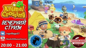 Ламповый стрим ANIMAL CROSSING [NINTENDO 3DS]