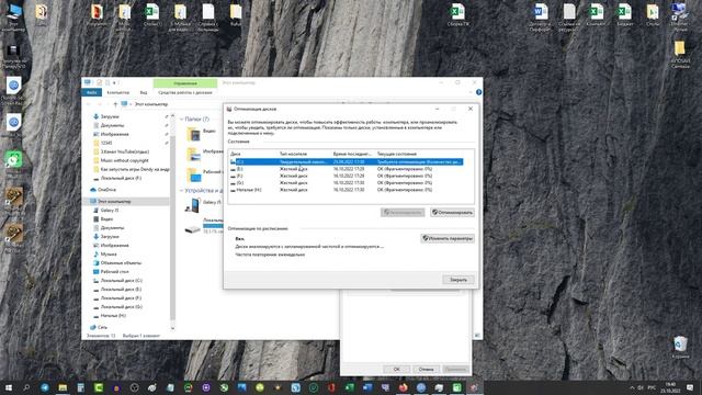 Как отключить дефрагментацию в Windows 10