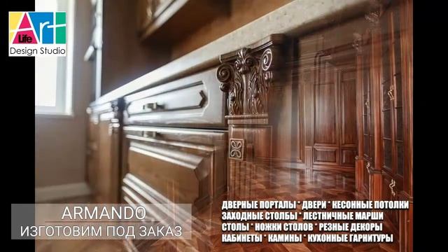 Резные интерьеры VIP от мебельной фабрики Армандо