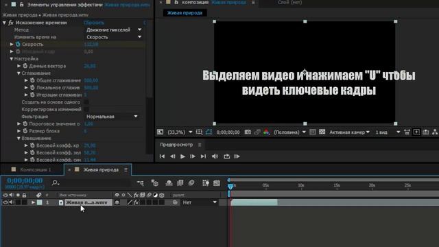 Как сделать плавное замедление времени (Adobe After Effects CC)