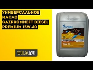 Универсально масло Gazpromneft Diesel Premium 15W-40
