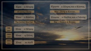 Греческий язык. Урок 1.  Грамматика.