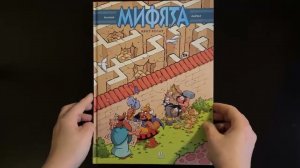 Листаем новинку: "Мифята. Крит рулит" том 8