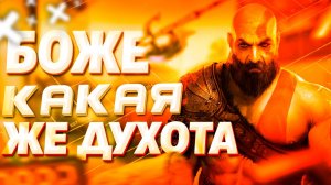 Обзор God of War Ragnarok - идеальная игра для СОНИБОЕВ   God of War Ragnarok - сюжет   Треш обзор