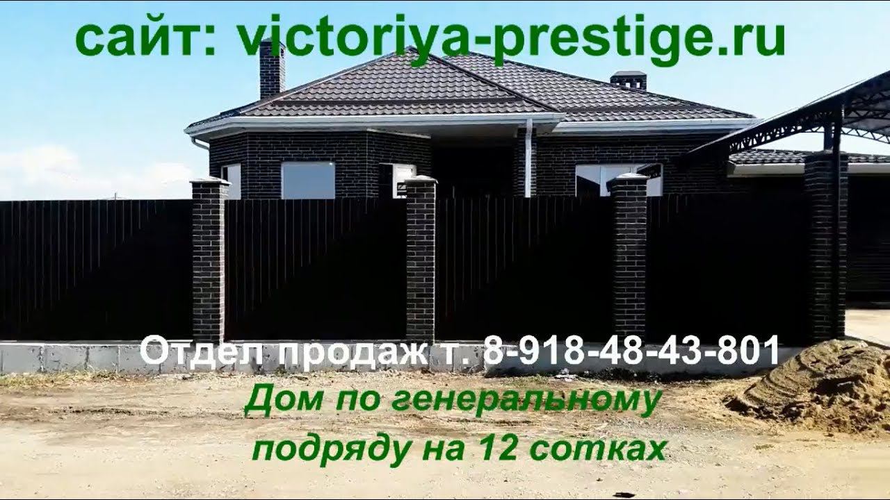 Купить дом в Краснодаре. Видео обзор дома от застройщика т. 89388881141#переездвкраснодар