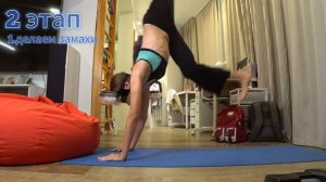 💗КАК НАУЧИТСЯ СТОЯТЬ НА РУКАХ 2 ЧАСТЬ💗(ОЧЕНЬ ПОДРОБНО)