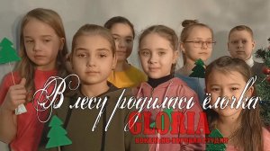 GLORIA: В лесу родилась ёлочка. (flash mob)