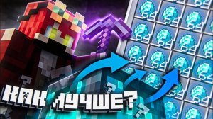 Как ДОБЫТЬ много АЛМАЗОВ? | 1.18 - 1.19