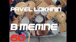 Pavel Lokhnin - Drumsolo in tempo 60