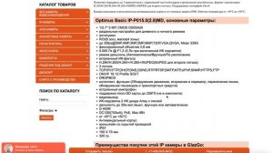 Видеокамера Optimus Basic IP-P015.0(2.8)MD: разбор характеристик камеры с артикулом В0000013491