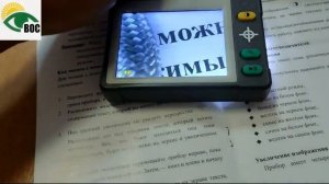 ЭРВУ - Портативный электронный ручной видео увеличитель.