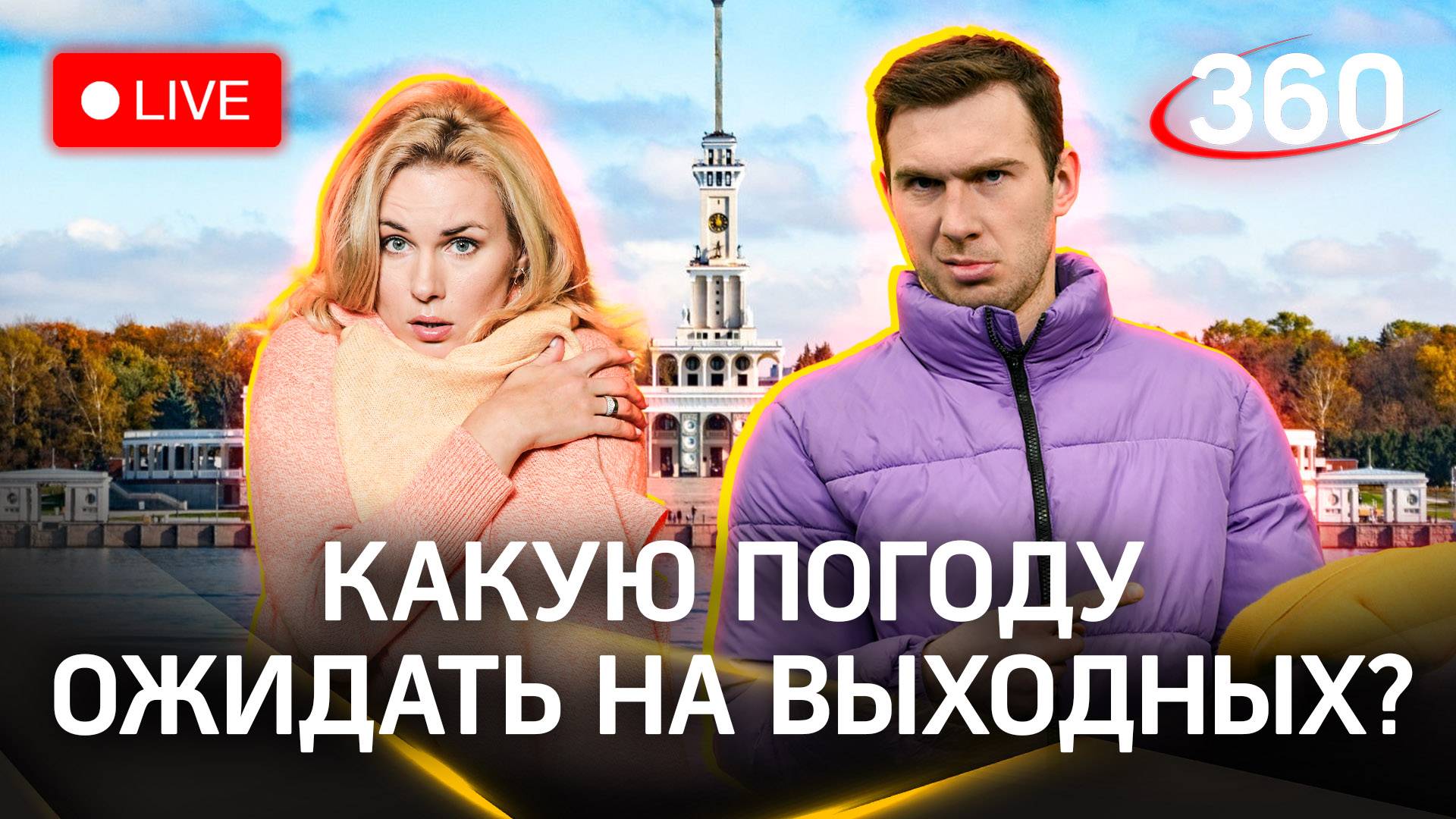 Метеострим 360: пасмурно и ветрено. Прогноз погоды | Засобина. Илич