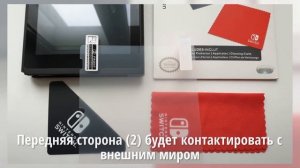 Nintendo Switch Official Screen Protection Kit assembling (Наклейка защитной пленки Nintendo Switch