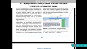 Внедрение клинических рекомендаций в реальную терапевтическую практику. (23.12.2019)