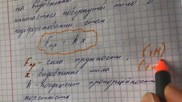Закон Гука 7 клас смотреть онлайн