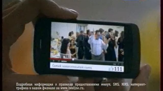 Билайн, тариф "Всё включено": Свадьба (2011)