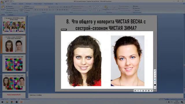 Что общего между сестрами сезонами Чистой Весной и Чистой Зимой. Система 16 колоритов смотреть онлайн