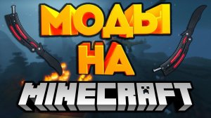 КАК УСТАНОВИТЬ МОДЫ НА МАЙНКРАФТ В 2022 - 2023 ГОДУ / forge (TLauncher) !!? #майнкрафт