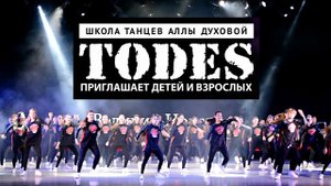 Концерт школы танца Аллы Духовой Тодес ~ Великий Новгород