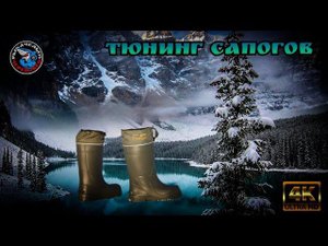 ТЮНИНГ САПОГОВ ЭВА ДЛЯ РЫБАЛКИ СВОИМИ РУКАМИ!!! ДОРАБОТКА! ШИПОВКА! АПГРЕЙД!