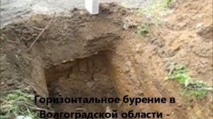 горизонтальное бурение волжский волгоградской области