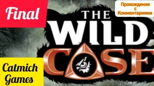 The Wild Case# Финал хитрожопый,жадный егерь и раскрытие красноглазых животных