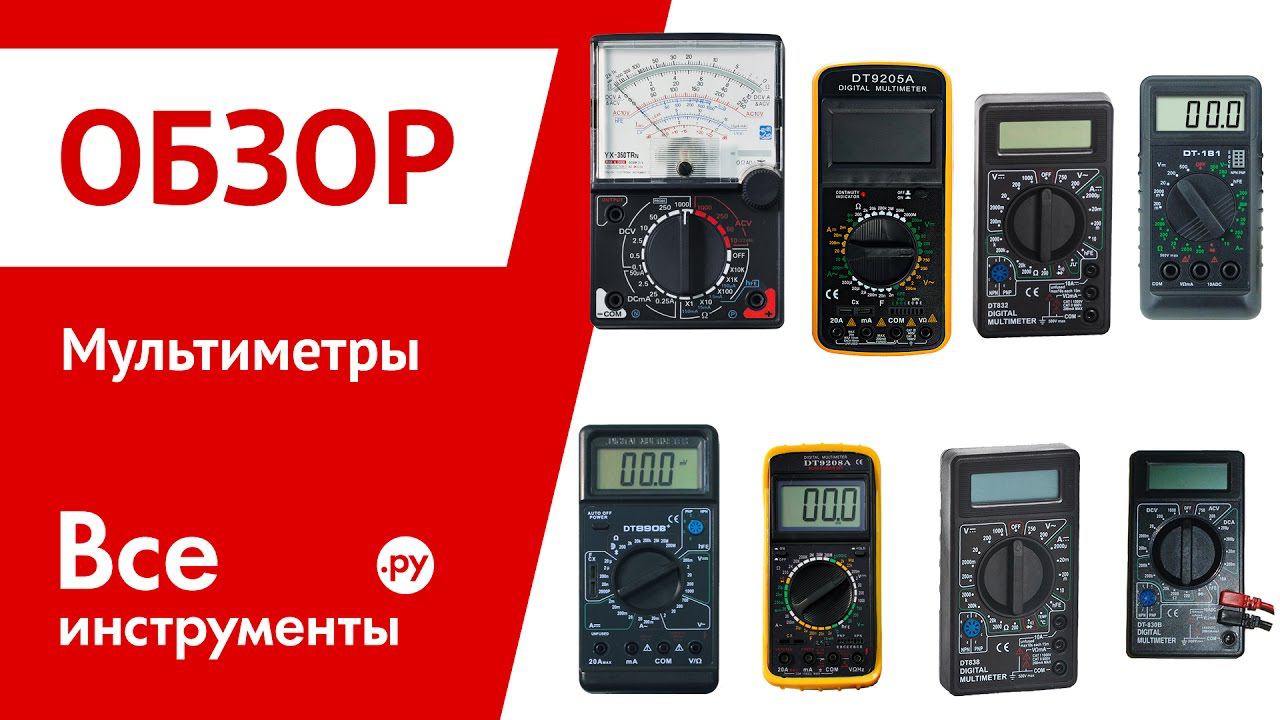 Видео обзор мультиметров. M167 цифровой мини-мультиметр. Обзор мультиметров цифровых для дома. Мультиметр все инструменты