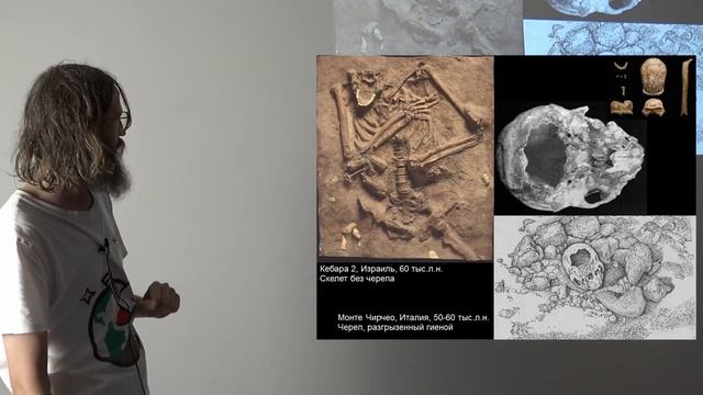 Культура, искусство и быт неандертальцев. Лекции Дробышевского. Неандертальцы (продолжение)