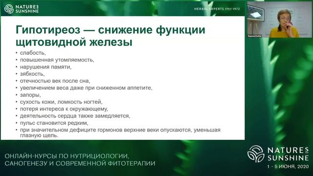 Использование БАД NSP в профилактике и комплексной терапии заболеваний щитовидной железы.