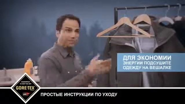 Легкий уход за вашей одеждой из материалов GORE TEX® смотреть онлайн